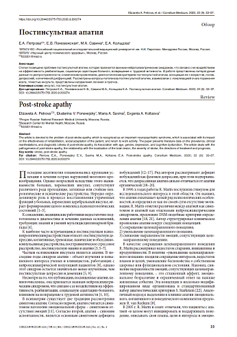 Постинсультная апатия