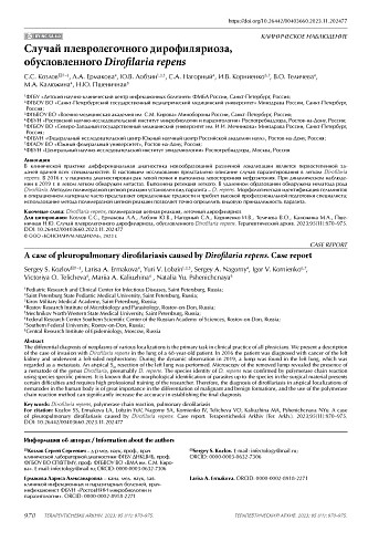 Случай плевролегочного дирофиляриоза, обусловленного Dirofilaria repens