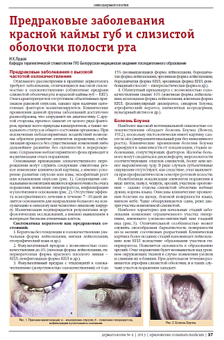 Предраковые заболевания красной каймы губ и слизистой оболочки полости рта