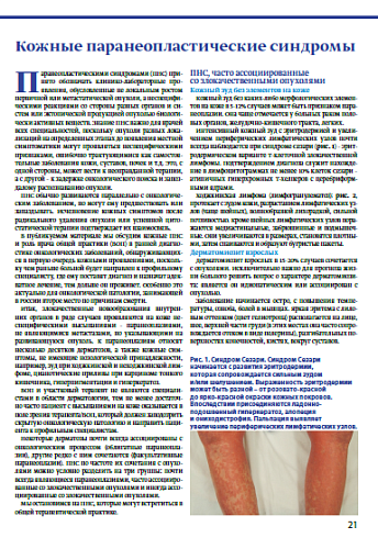 Кожные паранеопластические синдромы