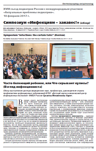 Симпозиум «Инфекциям – занавес!» (обзор)