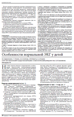 Особенности нормальной ЭКГ у детей