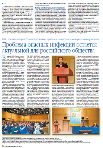 Проблема опасных инфекций остается актуальной для российского общества