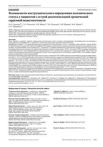 Возможности инструментального определения волемического статуса у пациентов с острой декомпенсацией хронической сердечной недостаточности