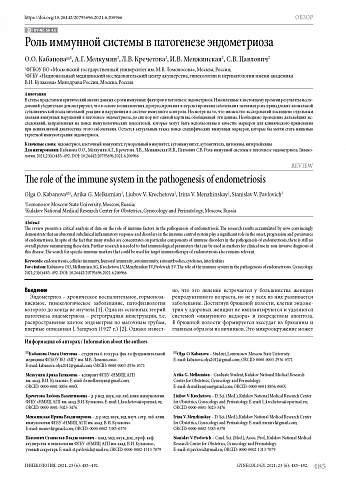 Роль иммунной системы в патогенезе эндометриоза