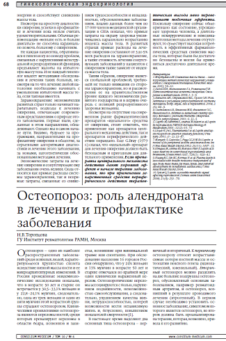 Остеопороз: роль алендроната  в лечении и профилактике заболевания