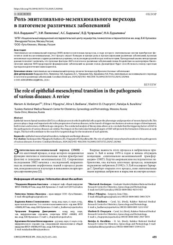 Роль эпителиально-мезенхимального перехода в патогенезе различных заболеваний