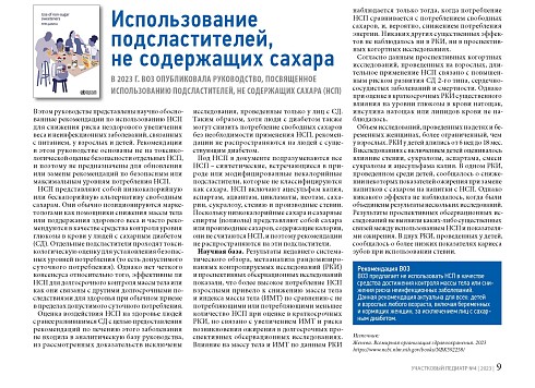 Использование подсластителей, не содержащих сахара