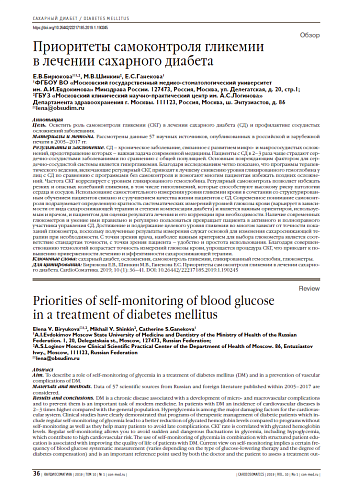 Приоритеты самоконтроля гликемии  в лечении сахарного диабета