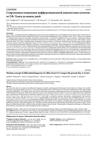 Современная концепция дифференциальной диагностики колитов: от Г.Ф. Ланга до наших дней