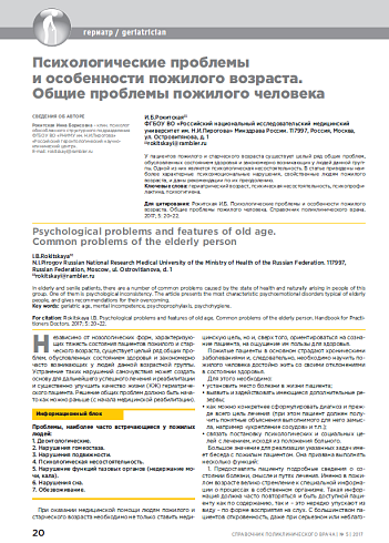 Психологические проблемы и особенности пожилого возраста. Общие проблемы пожилого человека