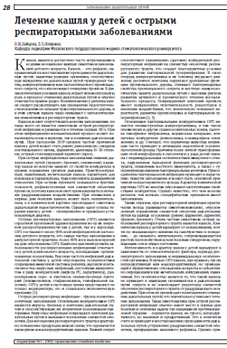 Лечение кашля у детей с острыми респираторными заболеваниями