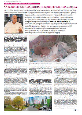 О замечательных датах и замечательных людях