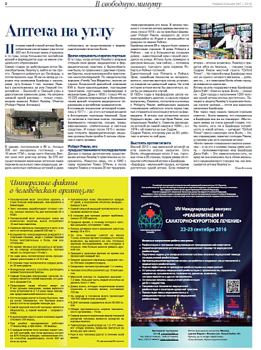 Интересные факты о человеческом организме