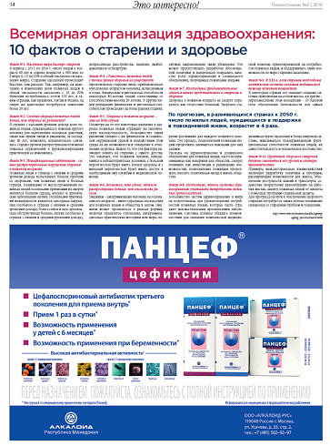 Всемирная организация здравоохранения: 10 фактов о старении и здоровье