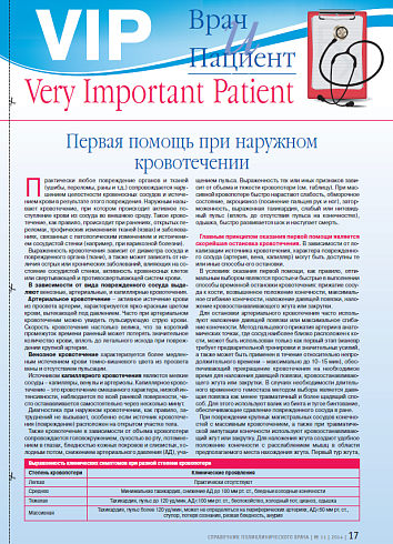 Первая помощь при наружном кровотечении