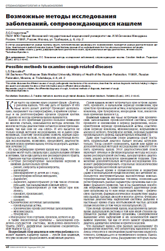 Возможные методы исследования заболеваний, сопровождающихся кашлем