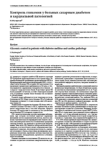 Контроль гликемии у больных сахарным диабетом  и кардиальной патологией