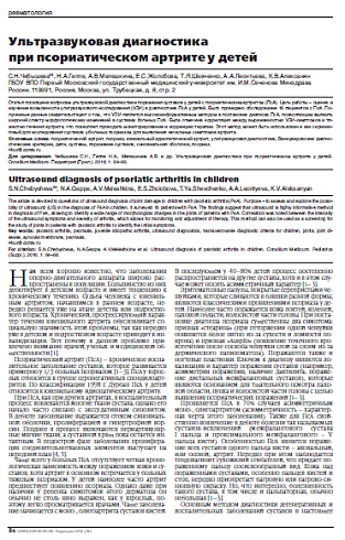 Ультразвуковая диагностика  при псориатическом артрите у детей 