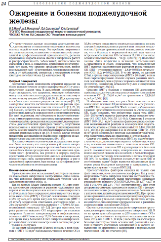 Ожирение и болезни поджелудочной железы