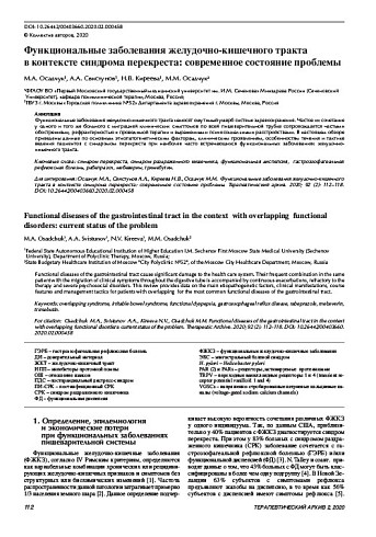 Функциональные заболевания желудочно-кишечного тракта в контексте синдрома перекреста: современное состояние проблемы