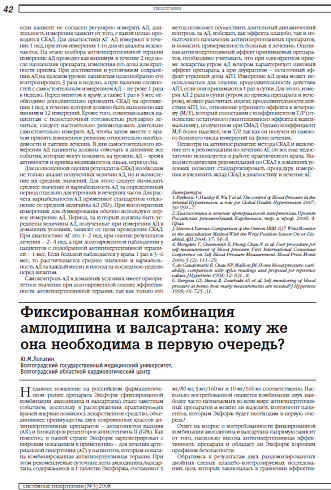 Фиксированная комбинация амлодипина и валсартана: кому же она необходима в первую очередь?