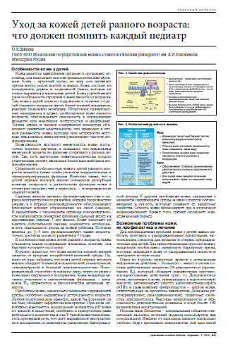 Уход за кожей детей разного возраста:  что должен помнить каждый педиатр