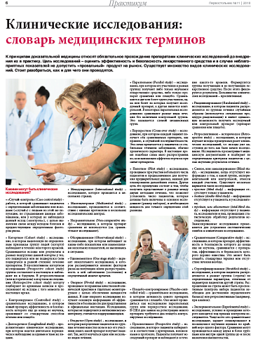 Клинические исследования: словарь медицинских терминов