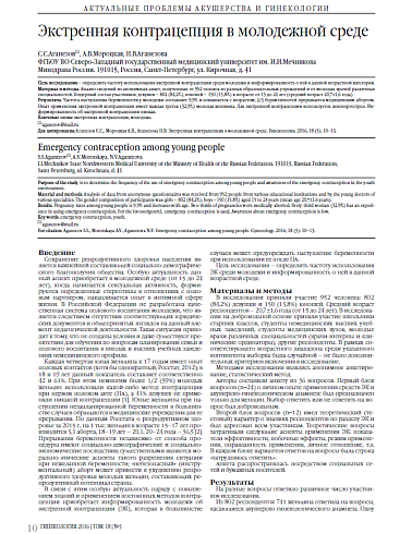 Экстренная контрацепция в молодежной среде