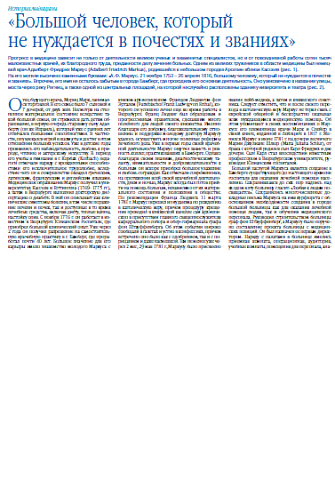 «Большой человек, который не нуждается в почестях и званиях»