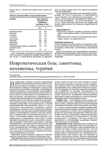 Невропатическая боль: симптомы, механизмы, терапия 