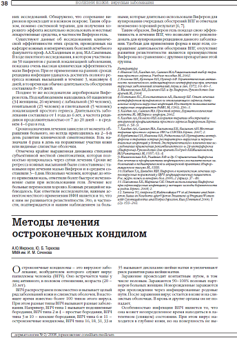 Методы лечения остроконечных кондилом