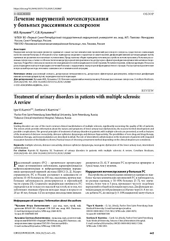 Лечение нарушений мочеиспускания у больных рассеянным склерозом