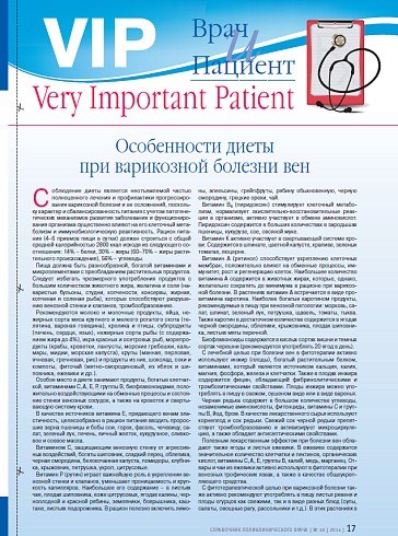 Особенности диеты при варикозной болезни вен