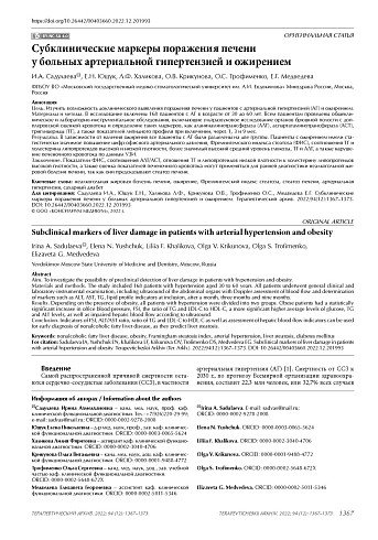 Субклинические маркеры поражения печени у больных артериальной гипертензией и ожирением