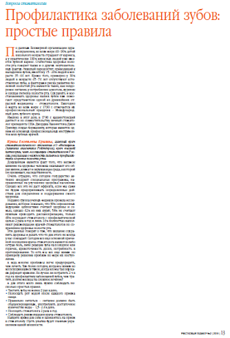 Профилактика заболеваний зубов: простые правила