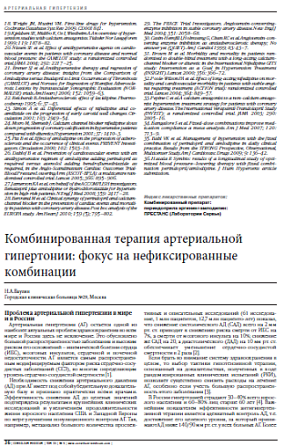 Комбинированная терапия артериальной гипертонии: фокус на нефиксированные комбинации