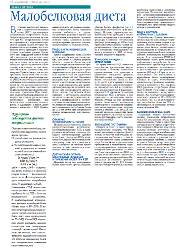 Малобелковая диета