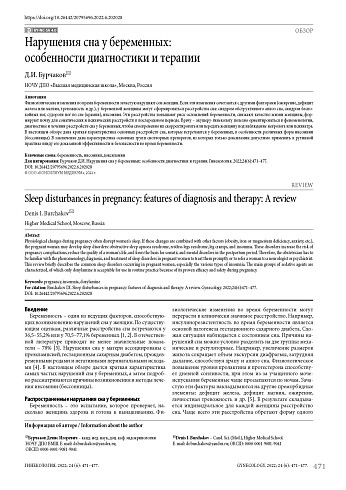 Нарушения сна у беременных: особенности диагностики и терапии