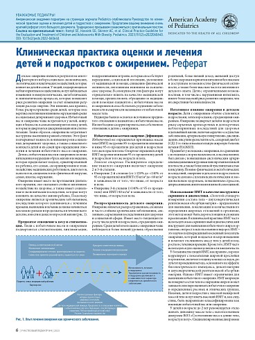 Клиническая практика оценки и лечения детей и подростков с ожирением. Реферат