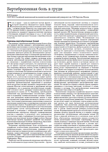 Вертеброгенная боль в груди