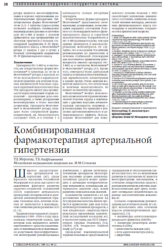 Комбинированная фармакотерапия артериальной гипертензии