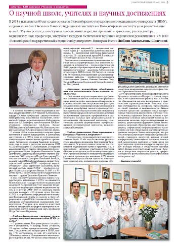 О научной школе, учителях и научных достижениях