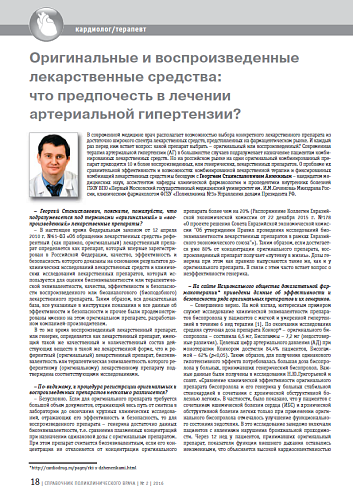 Оригинальные и воспроизведенные лекарственные средства: что предпочесть в лечении артериальной гипертензии?