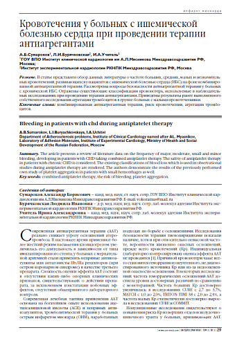 Кровотечения у больных с ишемической болезнью сердца при проведении терапии антиагрегантами