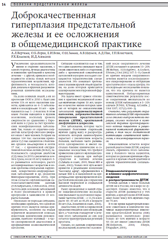 Доброкачественная  гиперплазия предстательной  железы и ее осложнения в общемедицинской  практике 