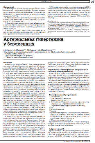 Артериальная гипертензия у беременных