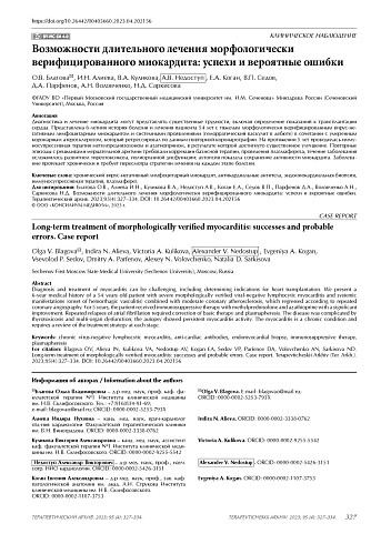 Возможности длительного лечения морфологически верифицированного миокардита: успехи и вероятные ошибки