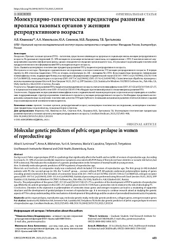 Молекулярно-генетические предикторы развития пролапса тазовых органов у женщин репродуктивного возраста