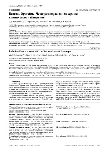 Болезнь Эрдгейма–Честера с поражением сердца: клиническое наблюдение